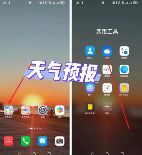 如何在手机看2345天气历史天气