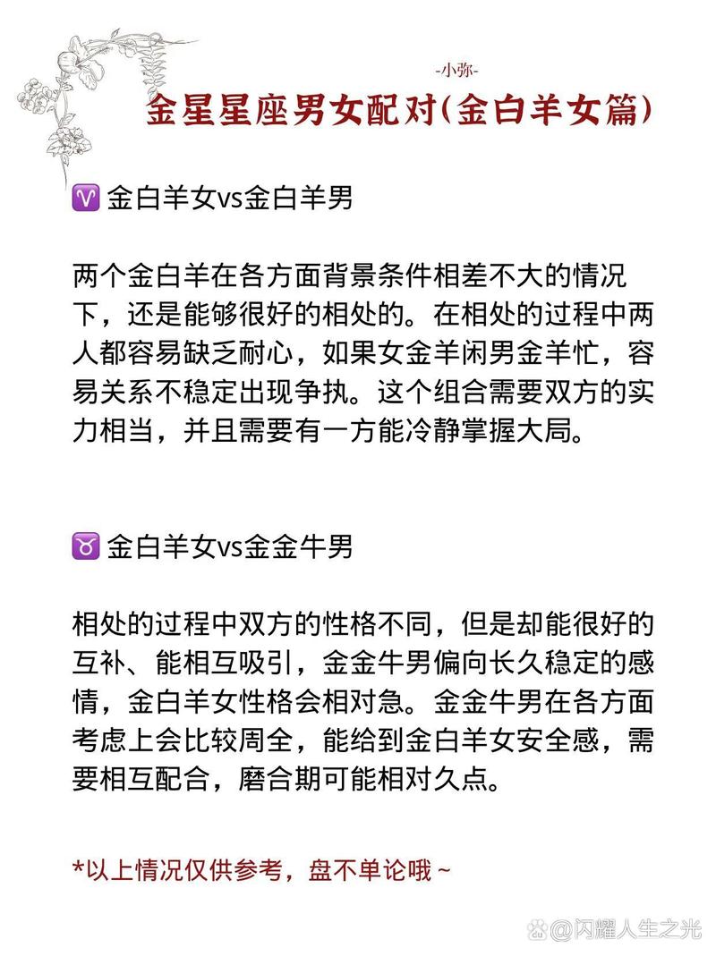 金星白羊男和金星双子座女配吗