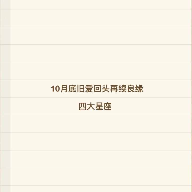 旧爱转身,百感交集,有心回头,自难别离,重燃爱火的星座有哪些?