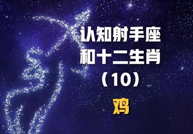 星座血型生肖分析(射手座、属鸡、AB型)