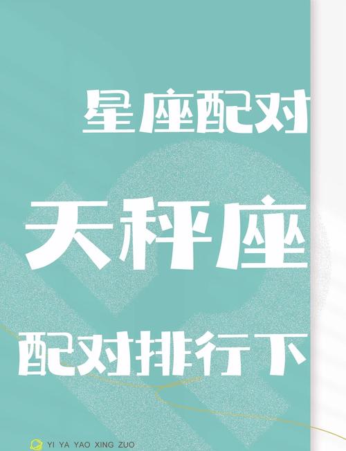 天秤座比较喜欢什么星座