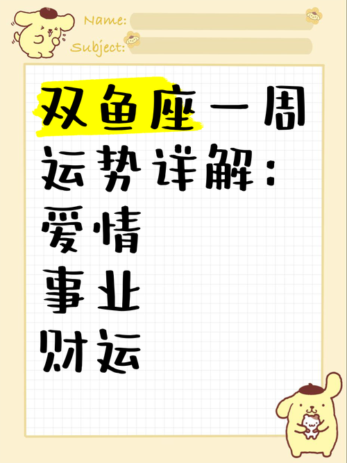 星座双鱼座工作运势女生 - 双鱼座找工作运势