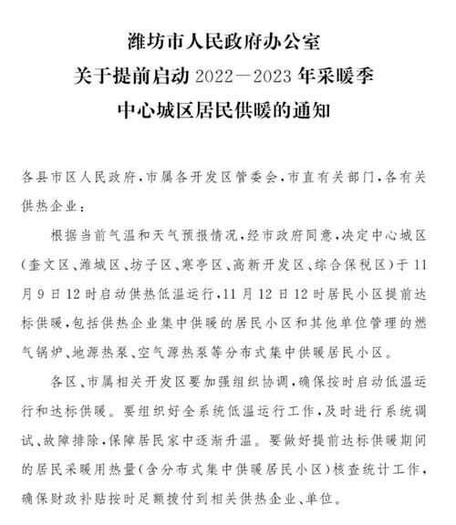 潍坊在哪个月份开始供暖,哪个月份结束供暖?