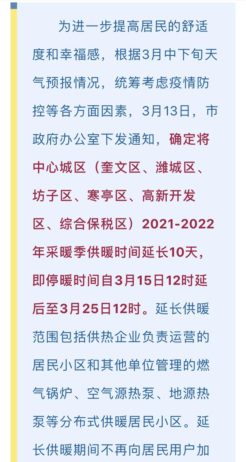 潍坊供暖是几月份到几月份