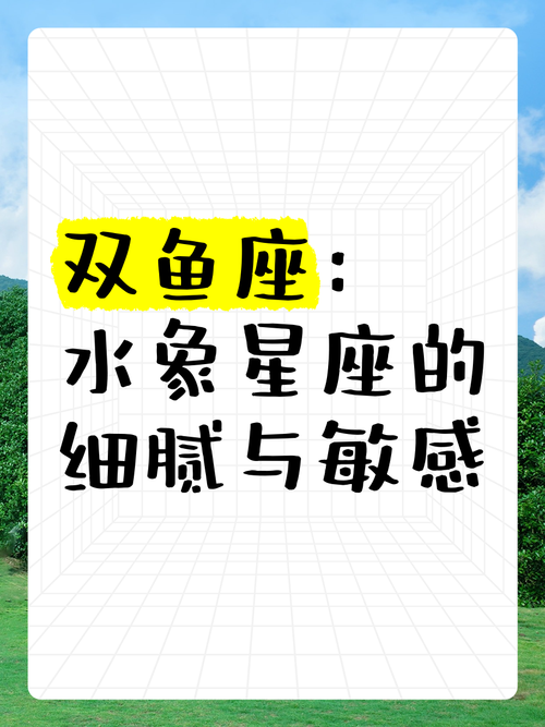 双鱼是什么象星座