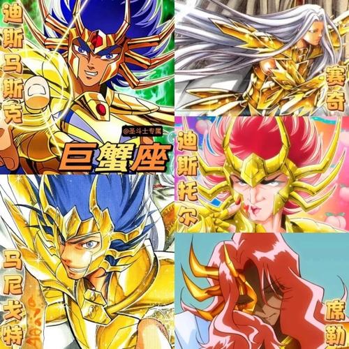 圣斗士星矢系列中总共出现过几位巨蟹座黄金圣斗士?
