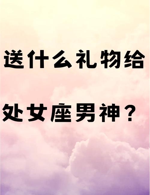 处女座女生最需要什么,处座女的真爱星座是
