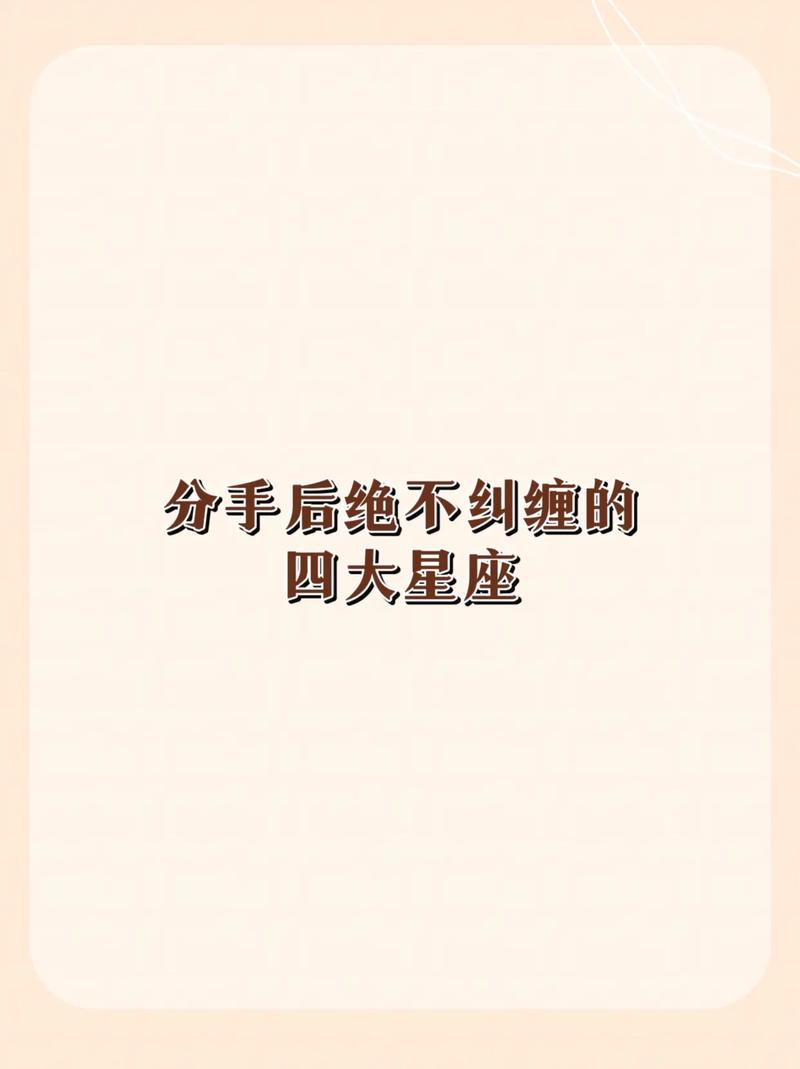 天秤座女生分手后怎么挽回,愿意主动求复合的四个星座