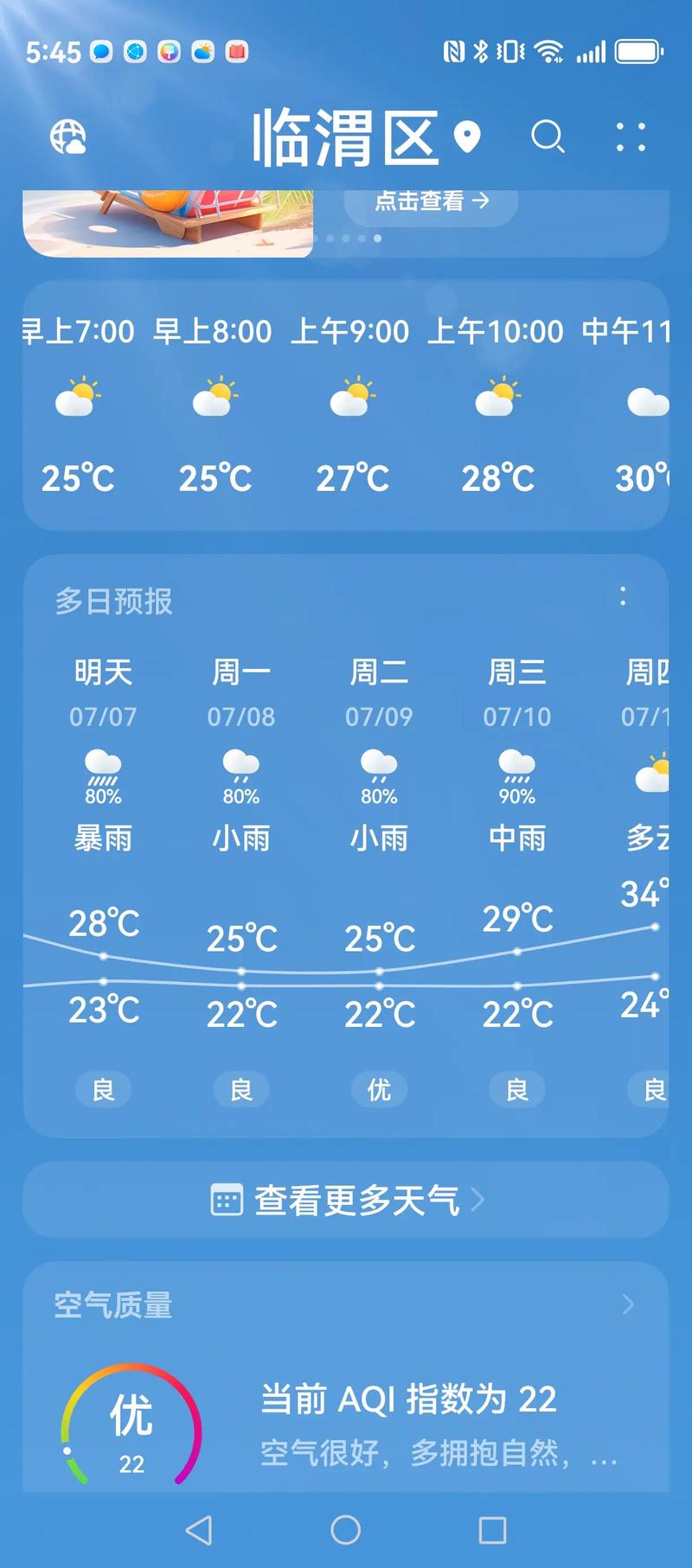 周口2345天气预报48小时