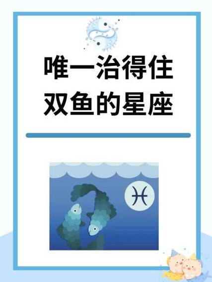 能把双鱼座折磨死的星座什么星座可以弄死双鱼