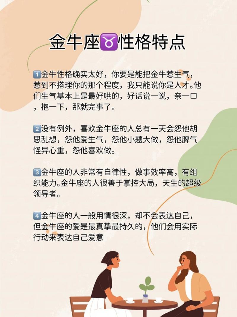 12星座的性格,分别是什么?
