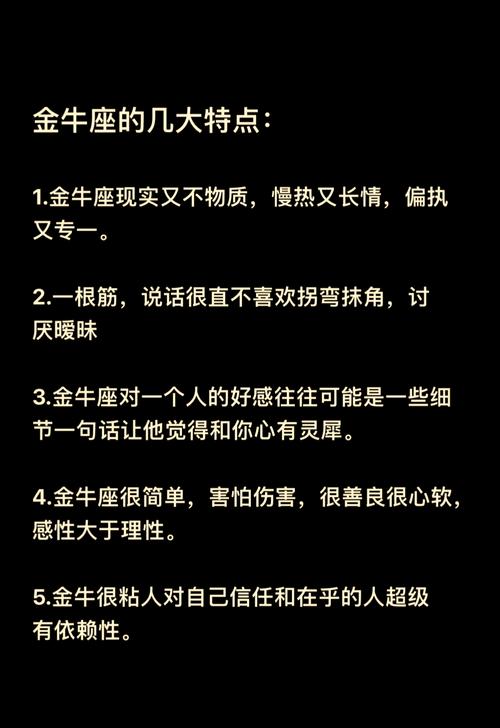 12星座中金牛座的特点和性格