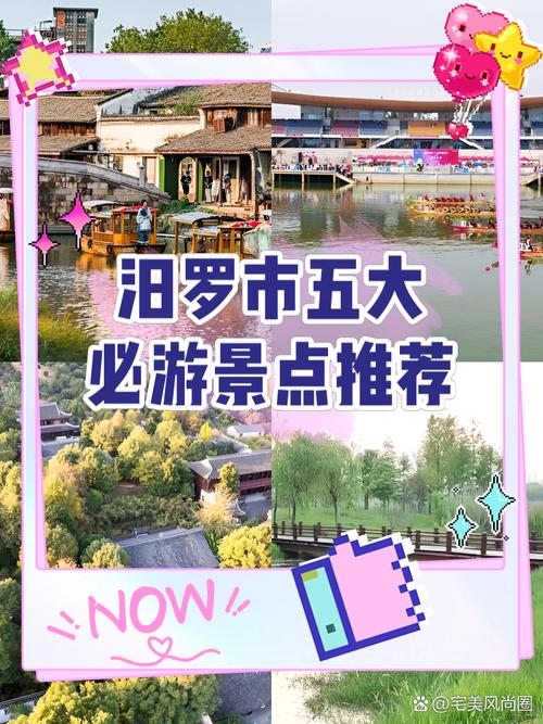 汨罗三日游,应该如何安排名程?