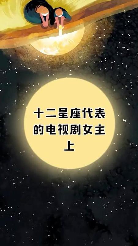 关于12星座的电视剧有哪些