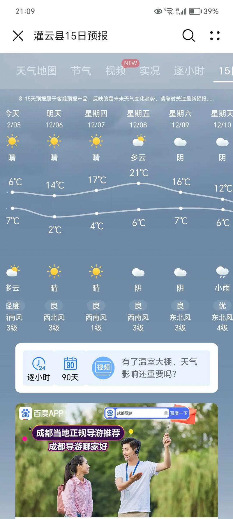 淮安未来七天天气预报