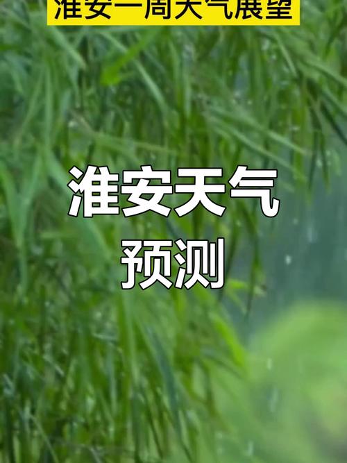 淮安2010年11月5日的天气预报