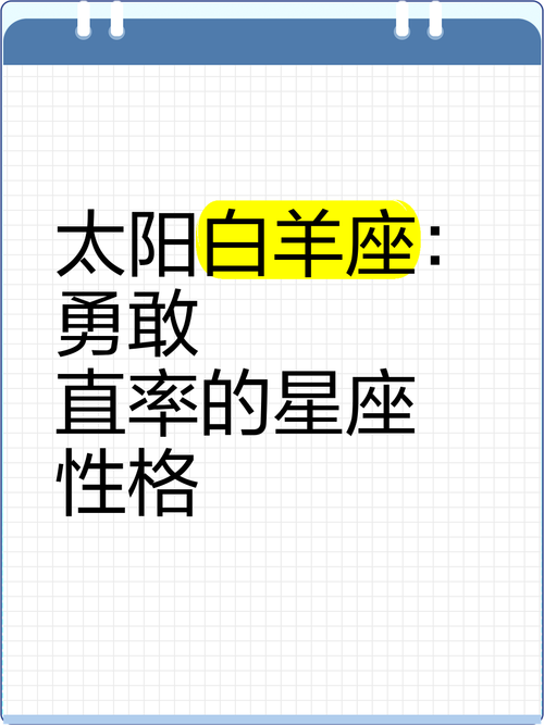 什么是太阳白羊座和上升白羊座