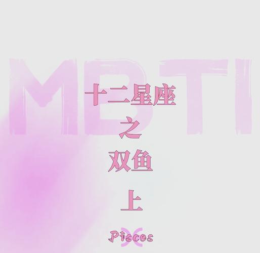 在十二星座中,双鱼座的性格是什么?适合做的职业是什么呢?