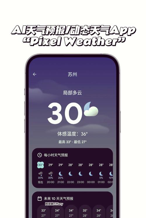 哪款天气预报软件最准确比较好用?