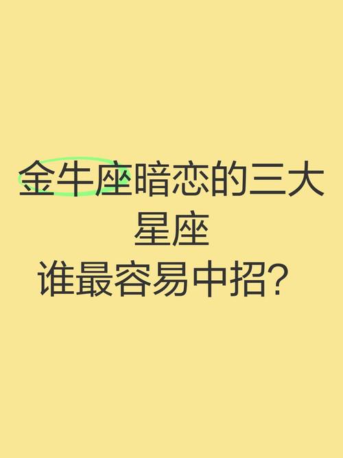 典型的模范夫妻,唯一宠金牛座女的星座有哪些?