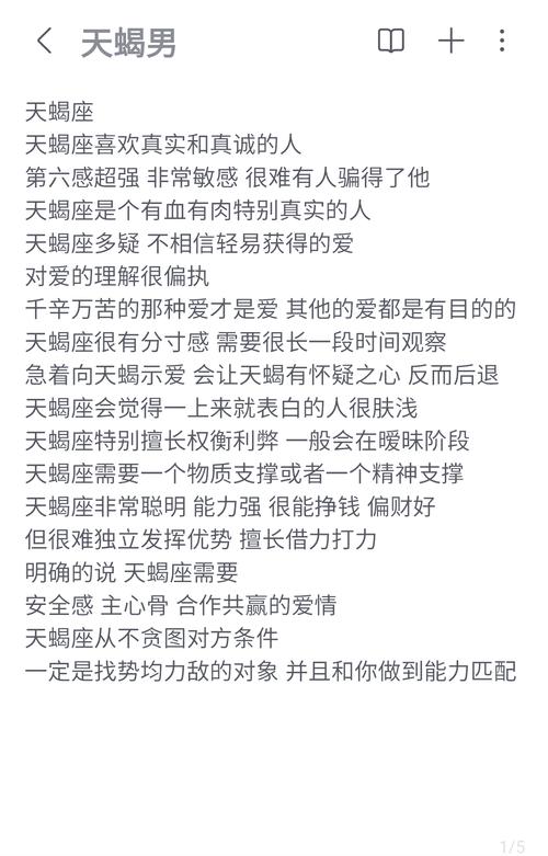 哪个星座最偏爱天蝎女