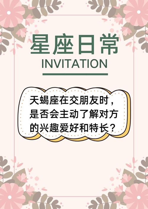 哪个星座和天蝎座会成为好朋友?