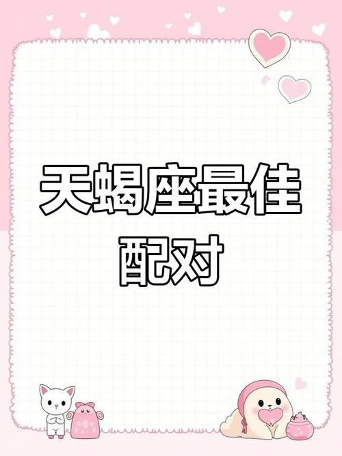天蝎座最友好的星座???