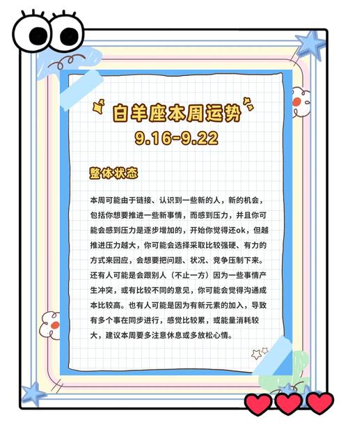 白羊座的今日运程