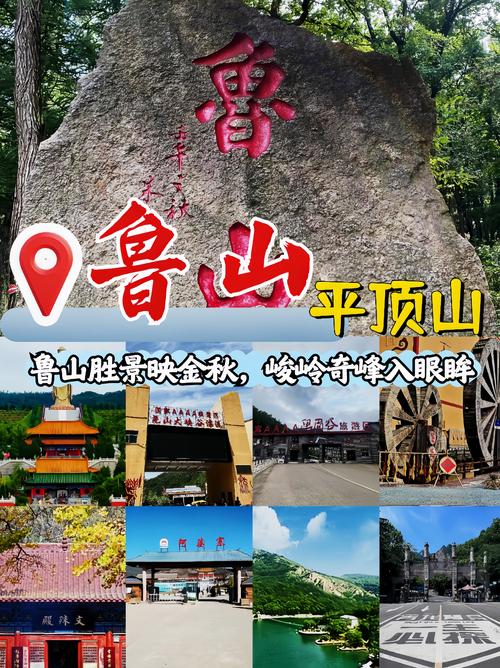 鲁山游玩攻略