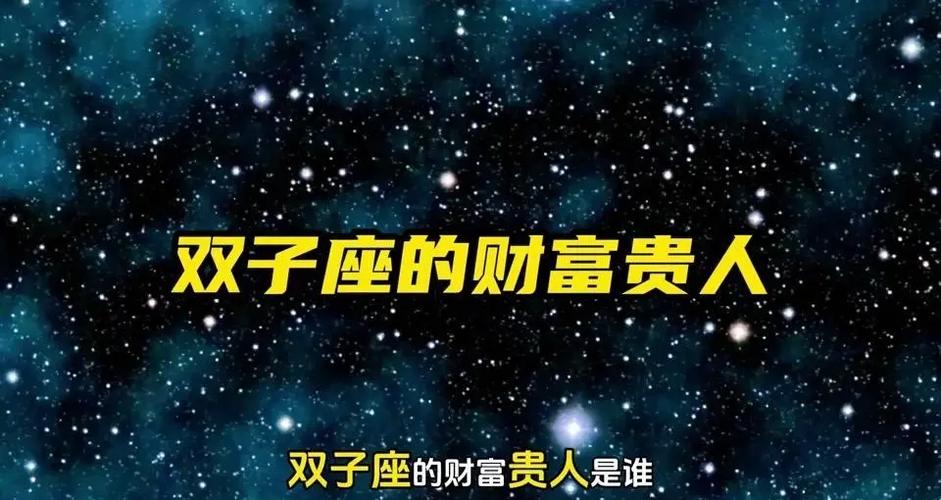 双子座的三个贵人星座