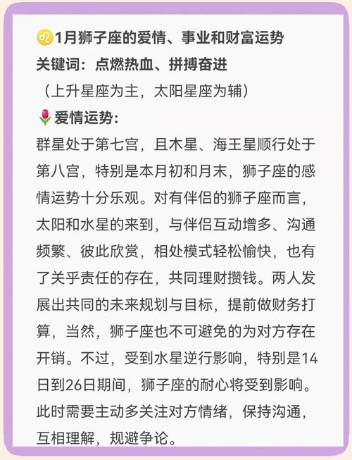 狮子座一周运势怎么样