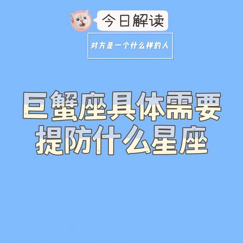 十二星座的提防星座是哪个