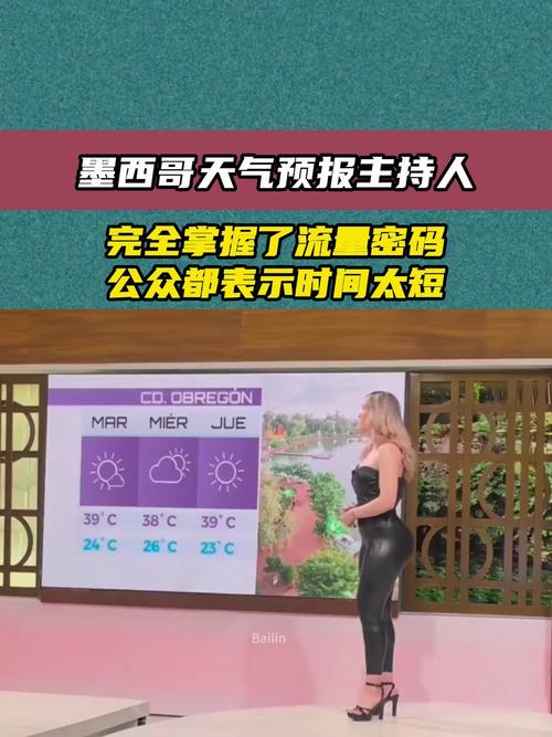 据称《墨西哥报》曾经别出心裁,把每天的天气预报写成诗,登在报纸固定的...
