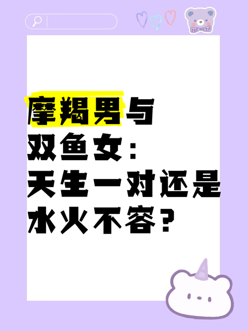 摩羯座未婚男生会娶离过婚的双鱼座女生吗?