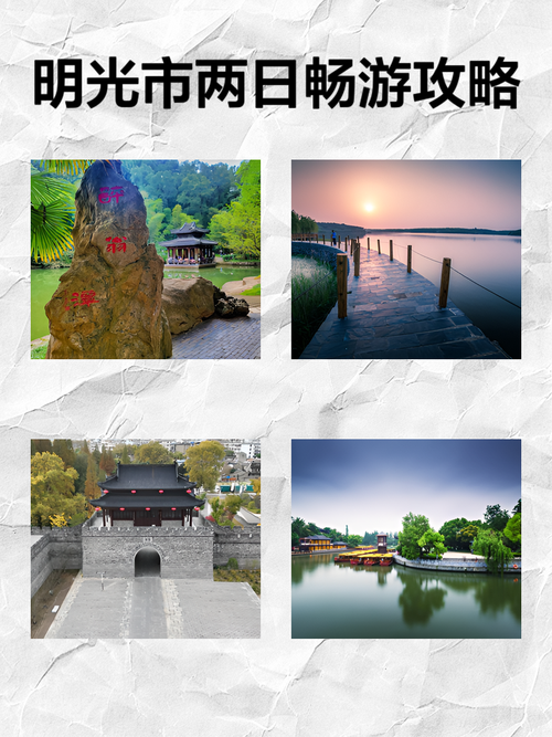 五一去明光游玩,有哪些注意事项需要了解?