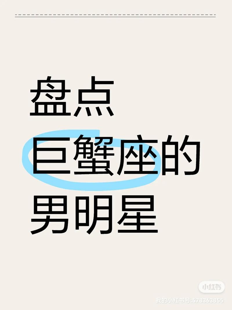 十二星座之巨蟹座（十二星座之巨蟹座全面解析）