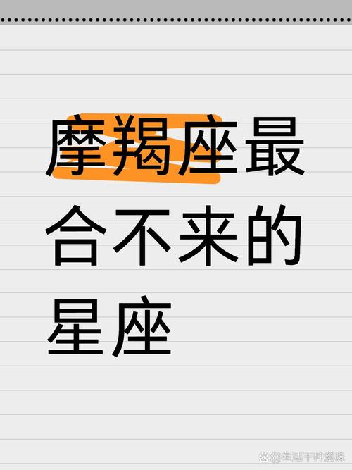 摩羯座最合不来的星座