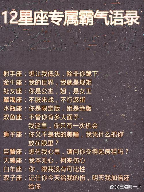 十二星座专属英文