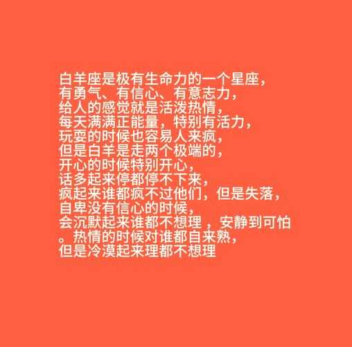 白羊座的专属名言