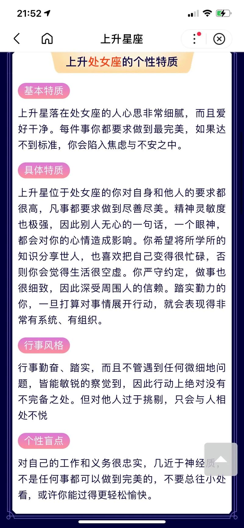 处女座,上升星座为天蝎座的女生,性格上有何特点