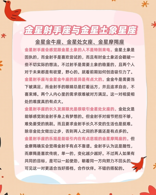金星射手与十二星座配对指数