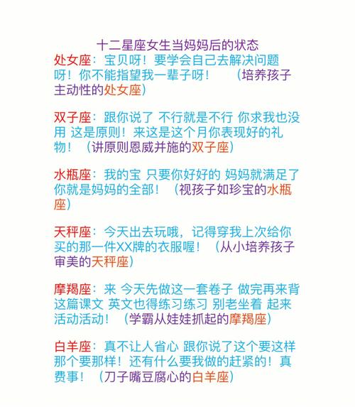 母亲节,十二星座妈妈都忙啥