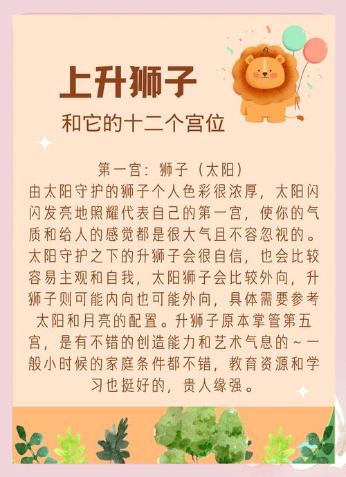 太阳星座狮子座,上升星座处女座,求分析哦~