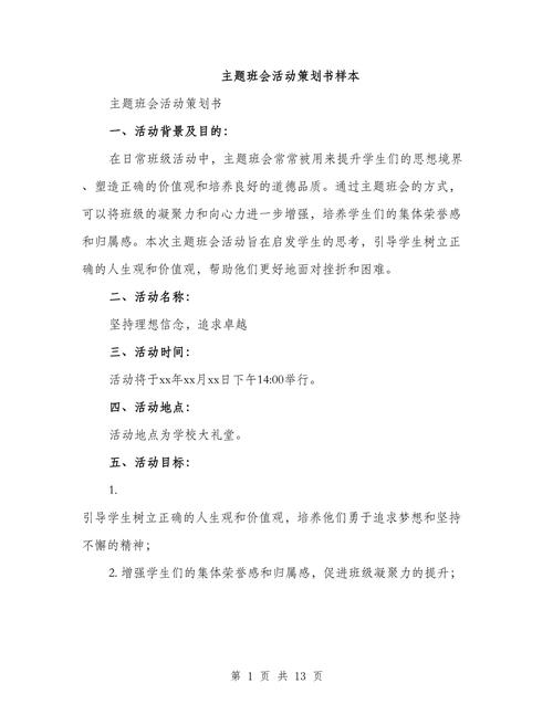 主题活动策划