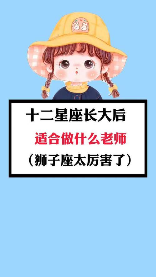 十二星座最喜欢的老师是什么老师