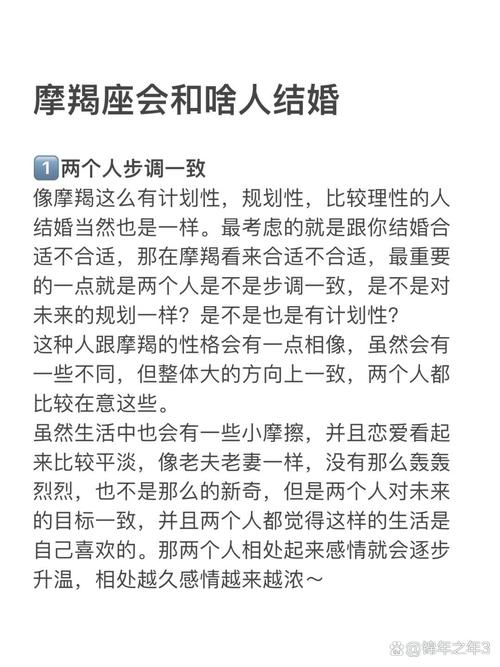 摩羯座跟什么座结婚