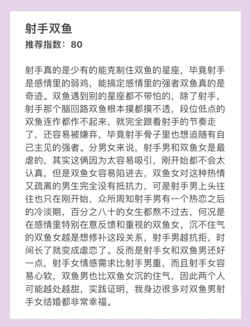 双鱼座和射手座相配吗射手座和什么星座最配