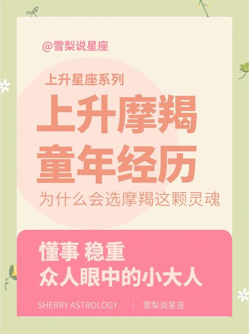 摩羯座的上升星座是什么