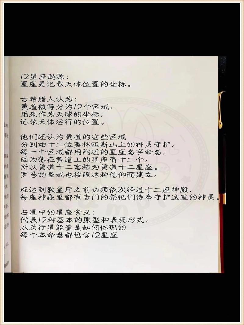 十二星座是怎么来的?