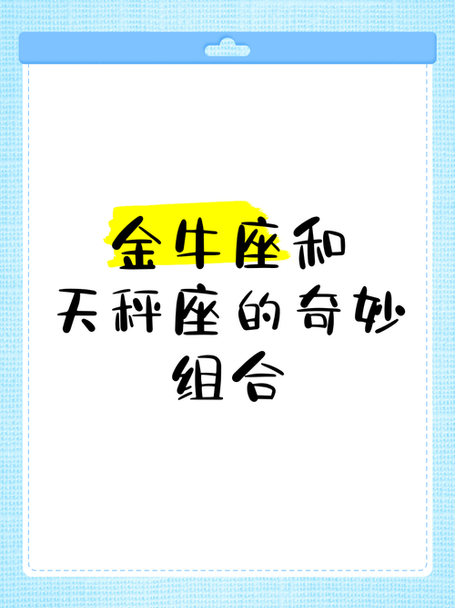 金牛座和天秤座谁更适合当男朋友?